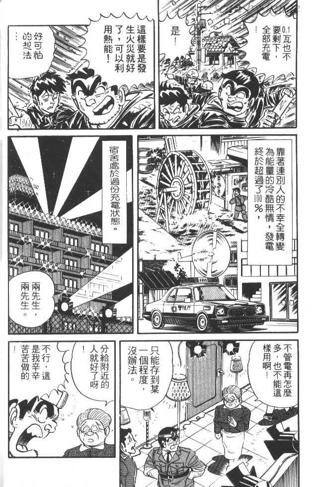 乌龙派出所22卷图