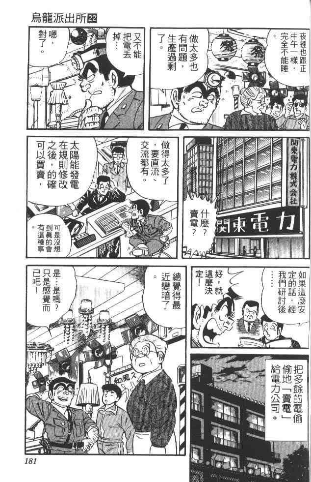 乌龙派出所22卷图