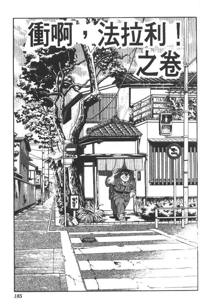 乌龙派出所22卷图