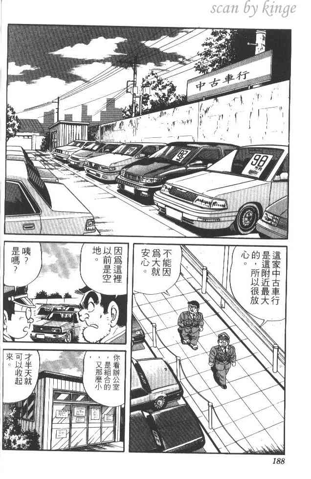 乌龙派出所22卷图