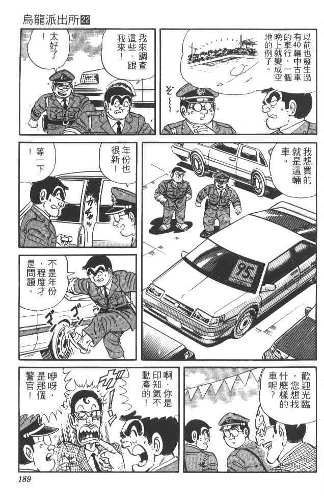 乌龙派出所22卷图