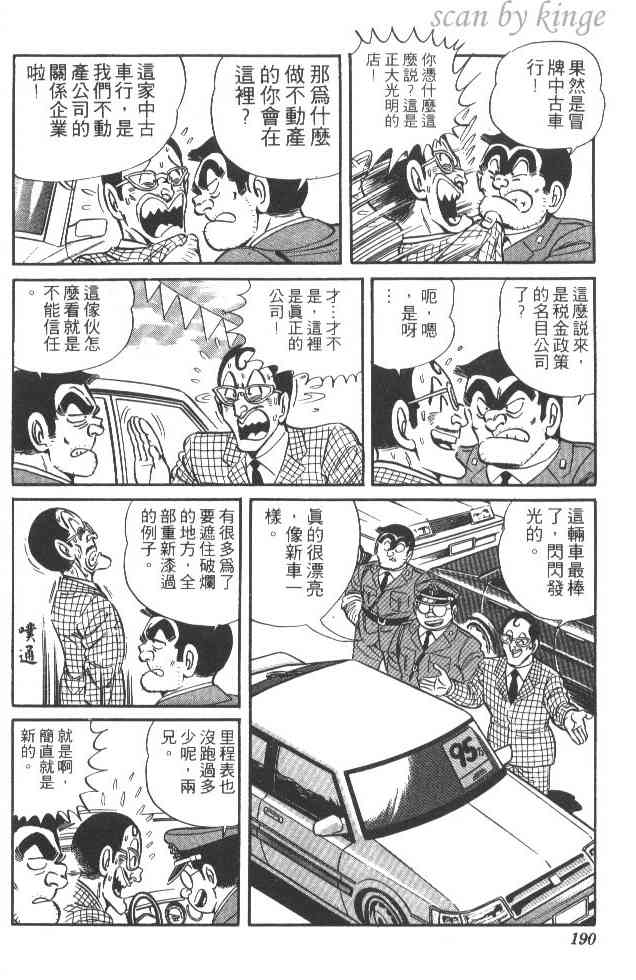 乌龙派出所22卷图