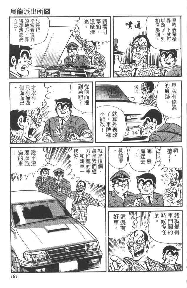 乌龙派出所22卷图