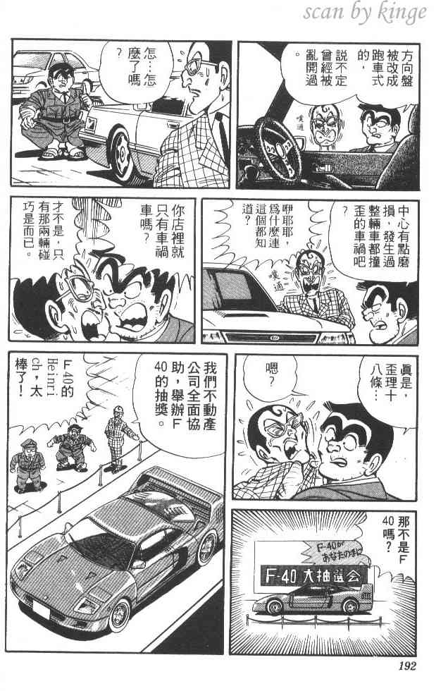 乌龙派出所22卷图