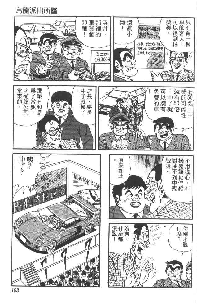 乌龙派出所22卷图