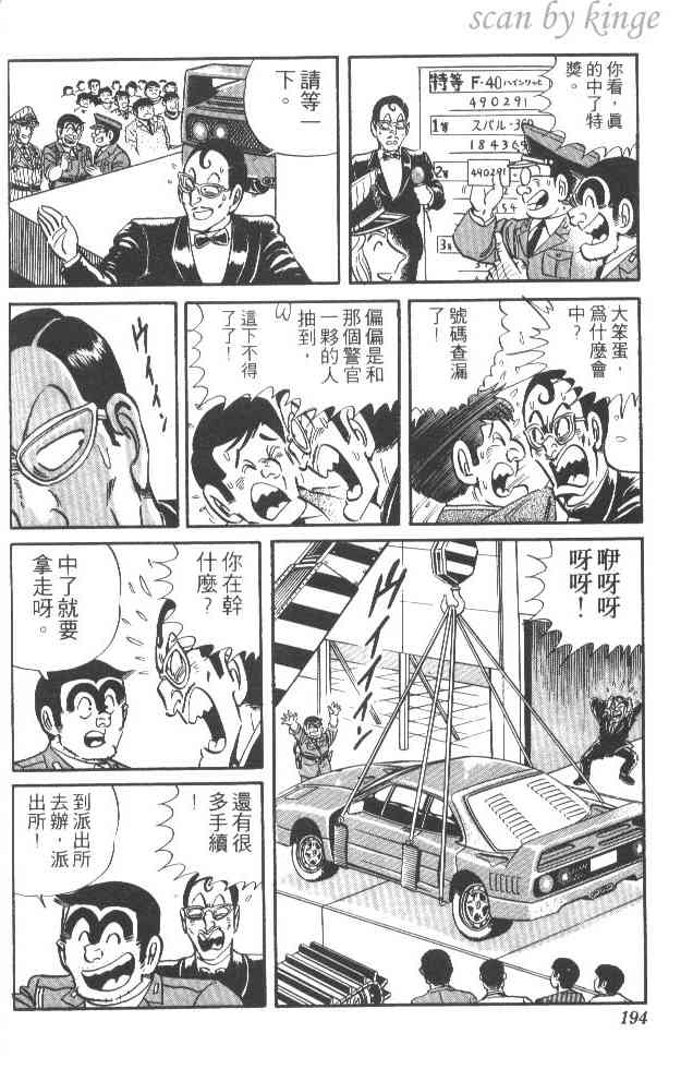 乌龙派出所22卷图