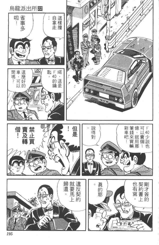 乌龙派出所22卷图