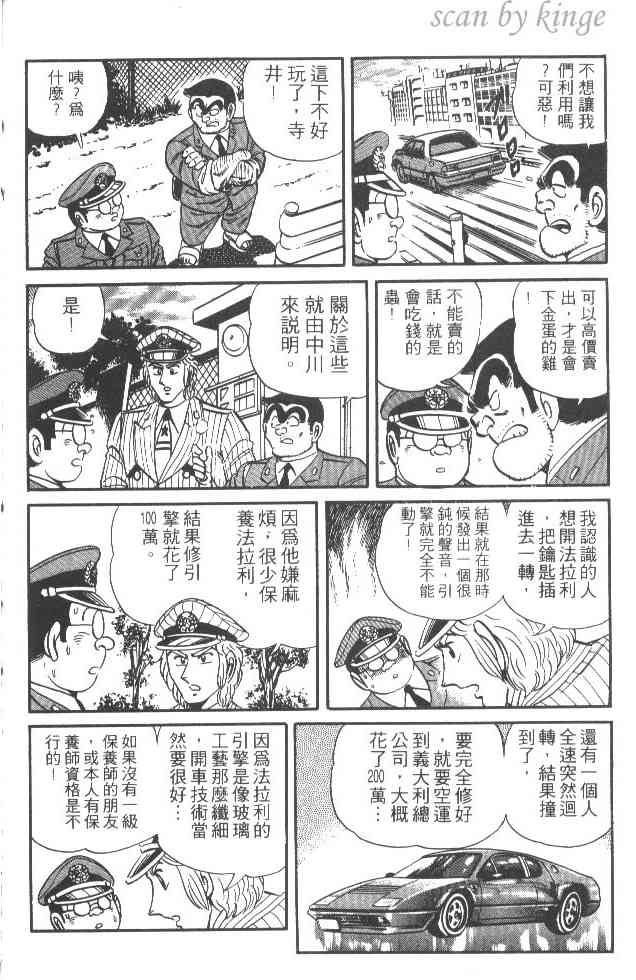 乌龙派出所22卷图