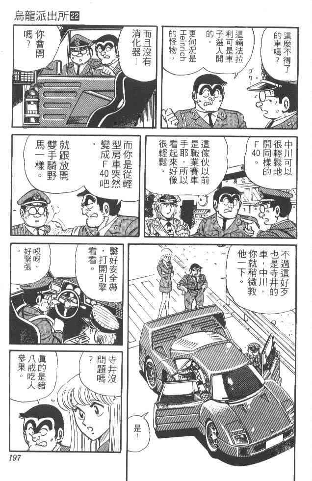 乌龙派出所22卷图