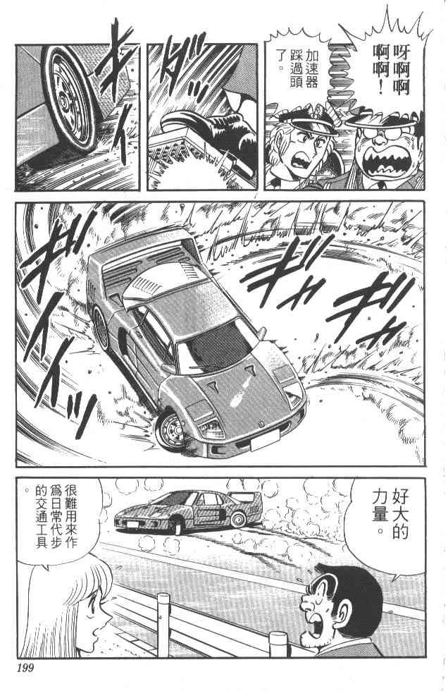 乌龙派出所22卷图