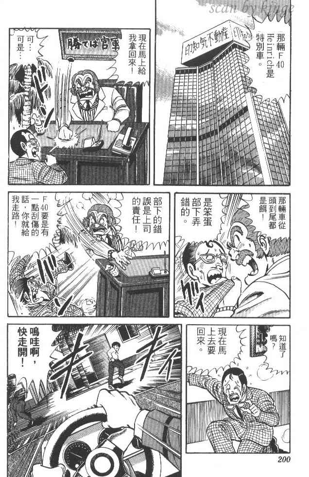 乌龙派出所22卷图