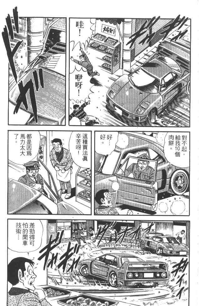 乌龙派出所22卷图