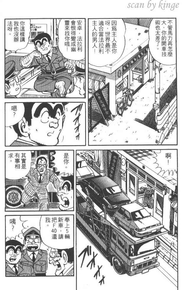 乌龙派出所22卷图