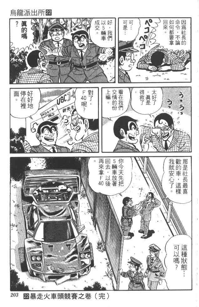 乌龙派出所22卷图