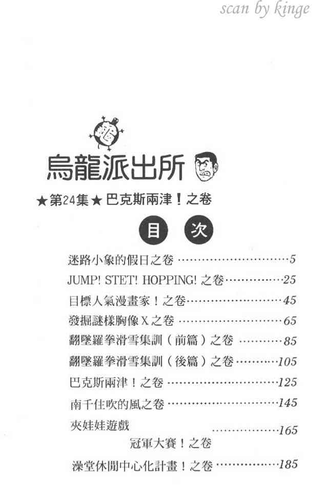 乌龙派出所24卷图