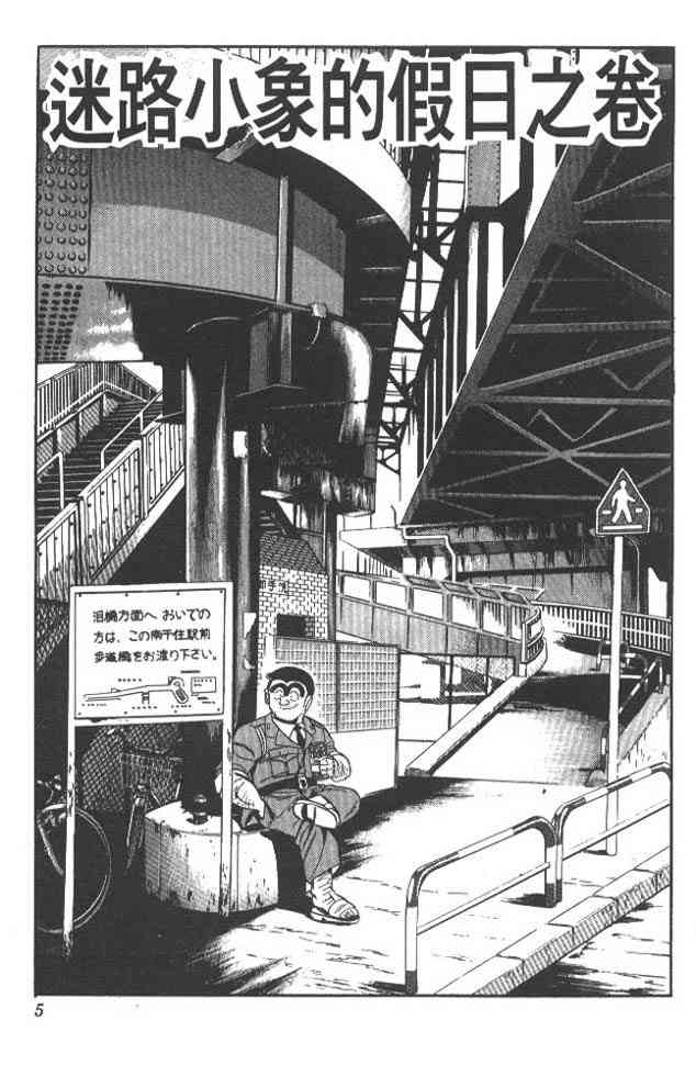 乌龙派出所24卷图