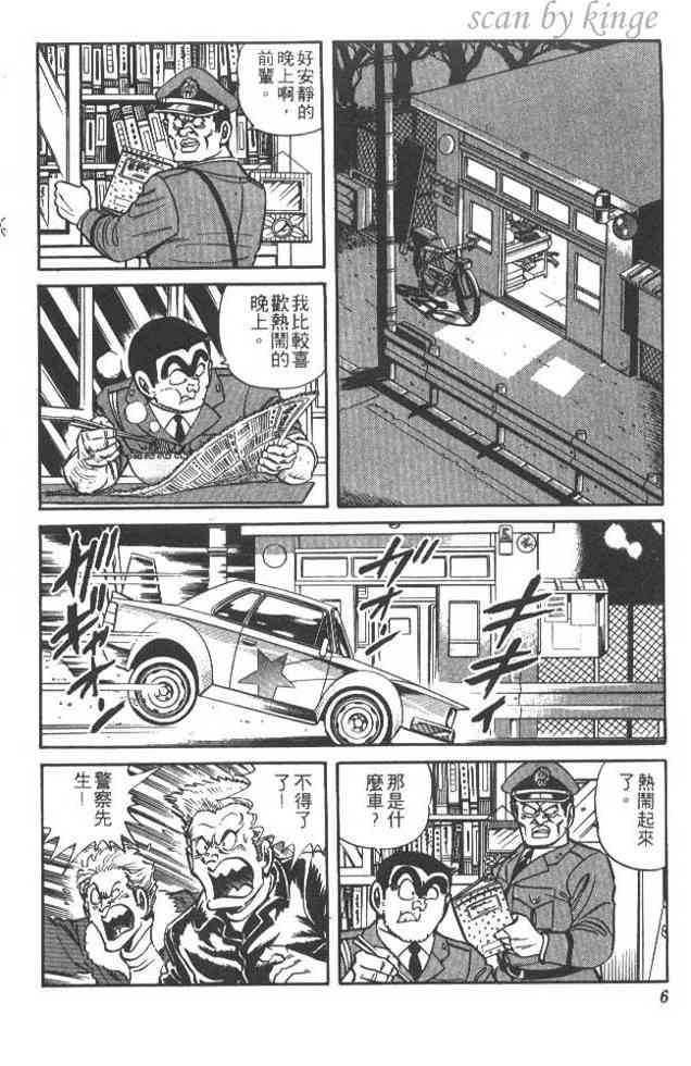 乌龙派出所24卷图