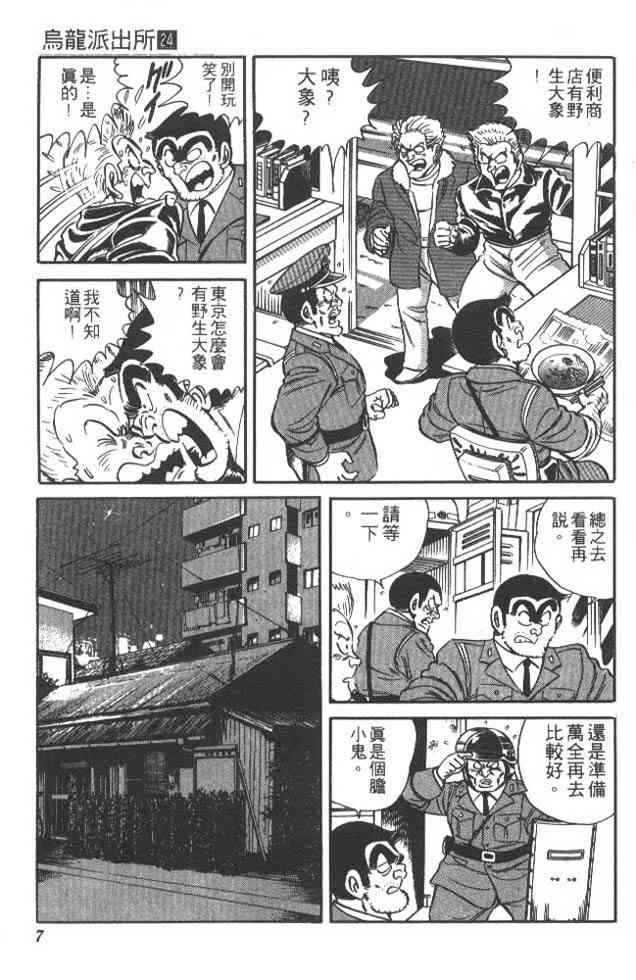 乌龙派出所24卷图