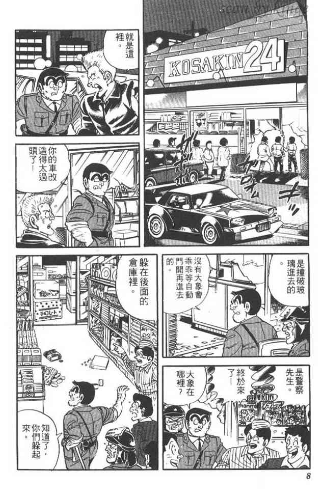 乌龙派出所24卷图