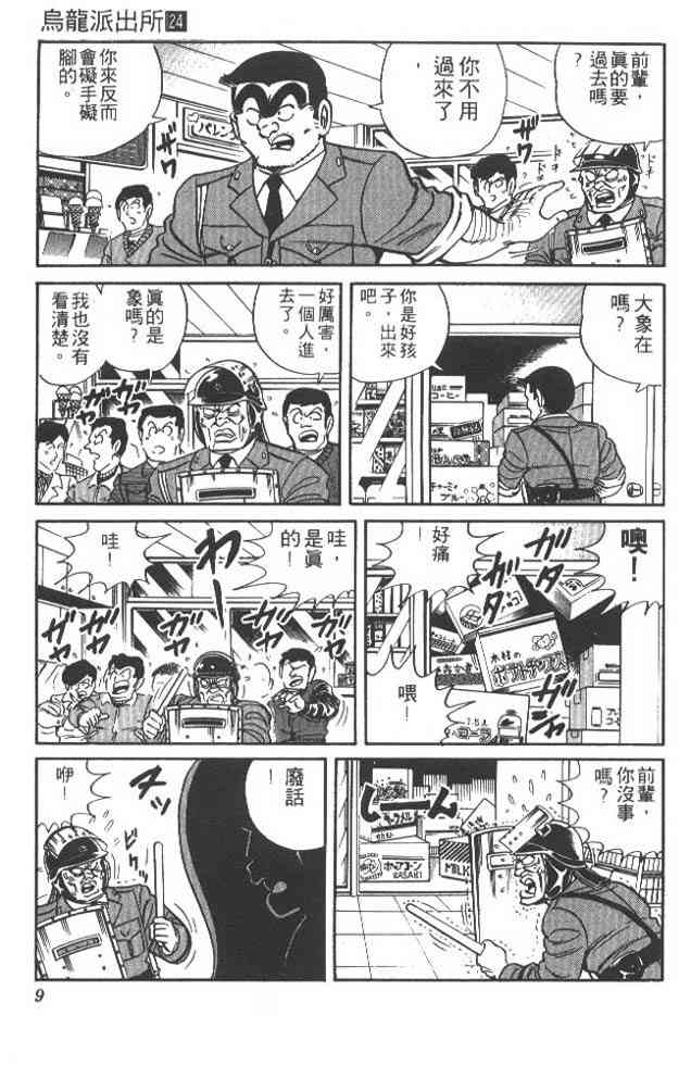 乌龙派出所24卷图