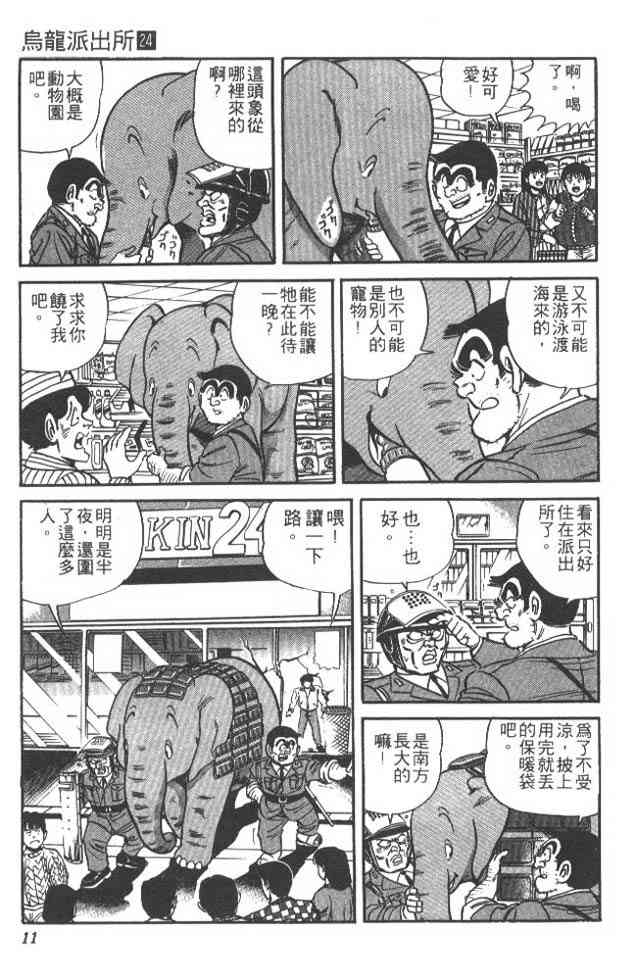 乌龙派出所24卷图