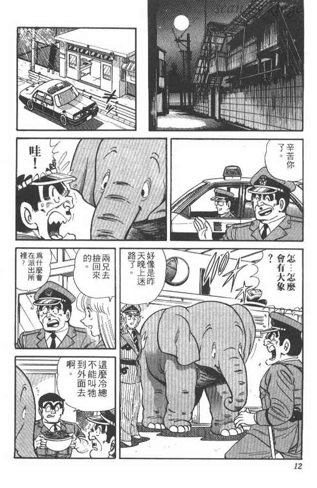 乌龙派出所24卷图