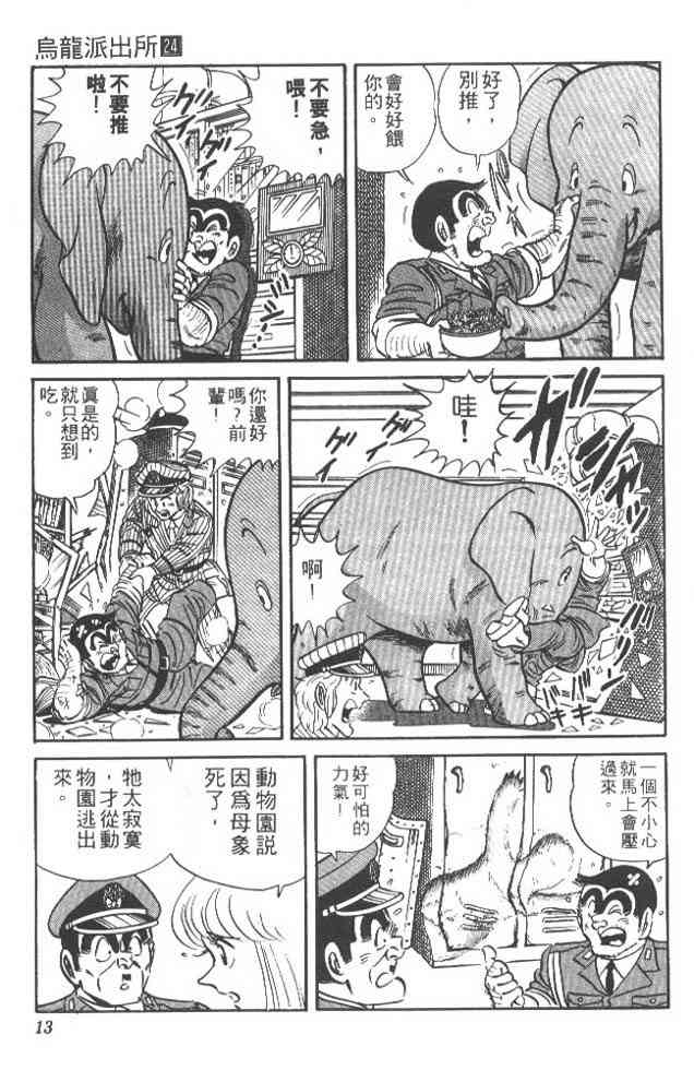 乌龙派出所24卷图