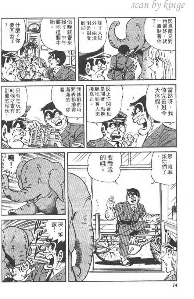 乌龙派出所24卷图