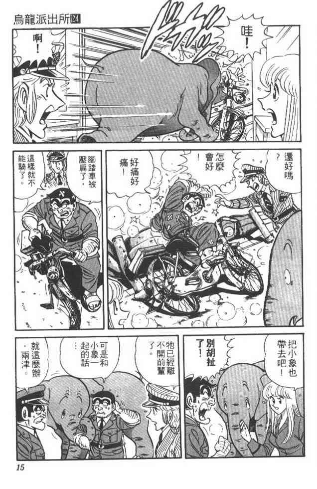 乌龙派出所24卷图