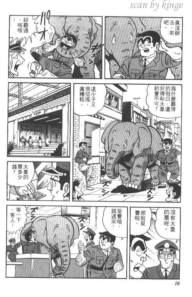 乌龙派出所24卷图