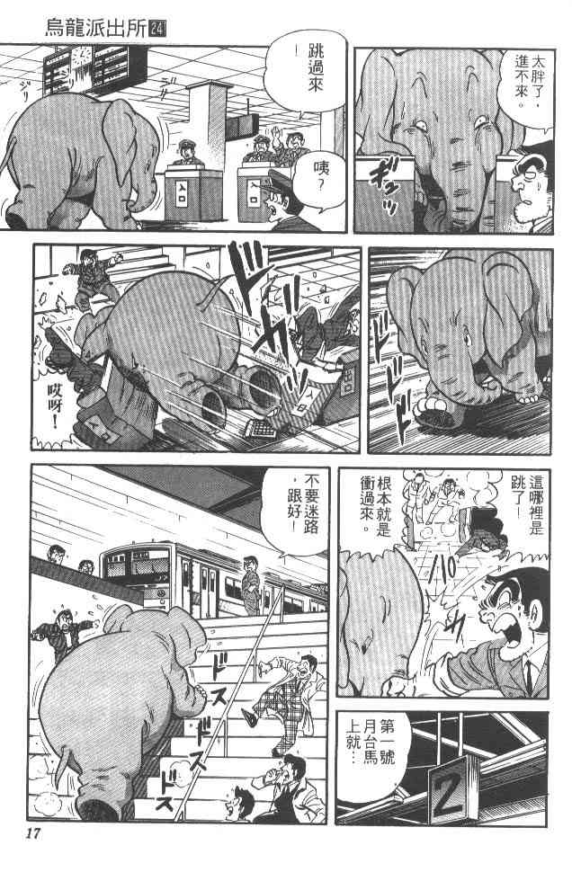 乌龙派出所24卷图