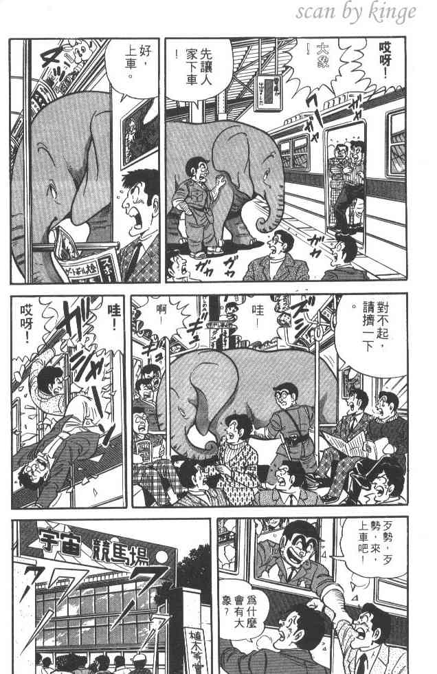 乌龙派出所24卷图