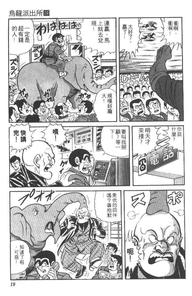 乌龙派出所24卷图