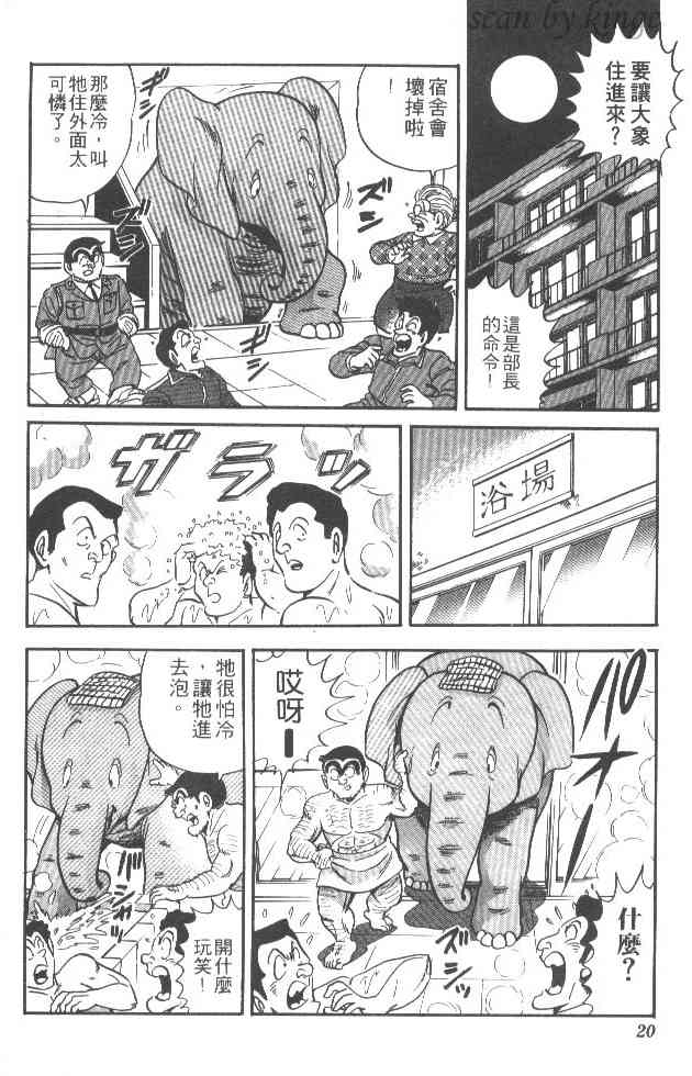 乌龙派出所24卷图