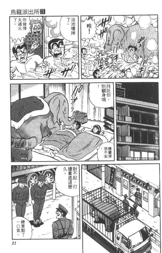 乌龙派出所24卷图