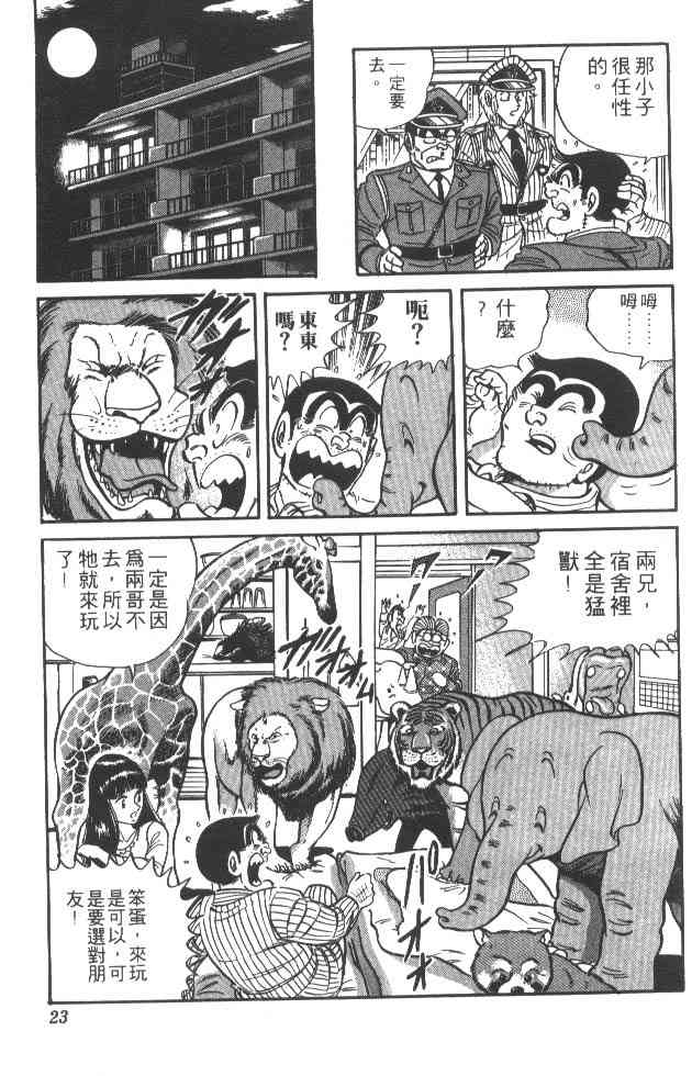 乌龙派出所24卷图