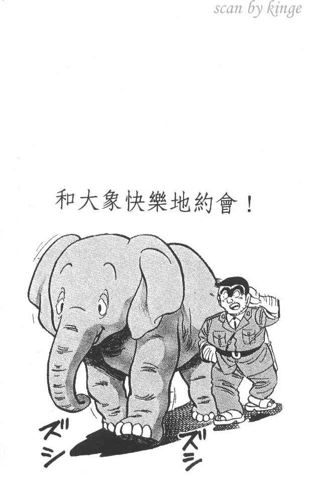 乌龙派出所24卷图