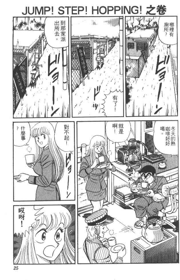 乌龙派出所24卷图