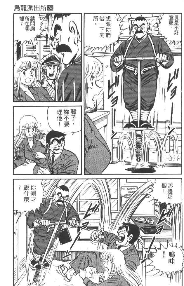 乌龙派出所24卷图