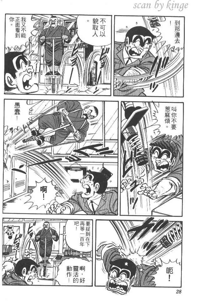 乌龙派出所24卷图