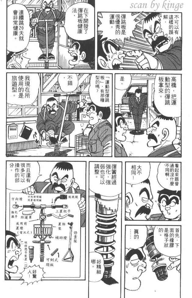 乌龙派出所24卷图