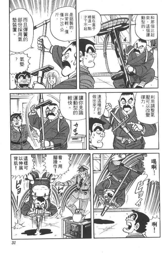 乌龙派出所24卷图