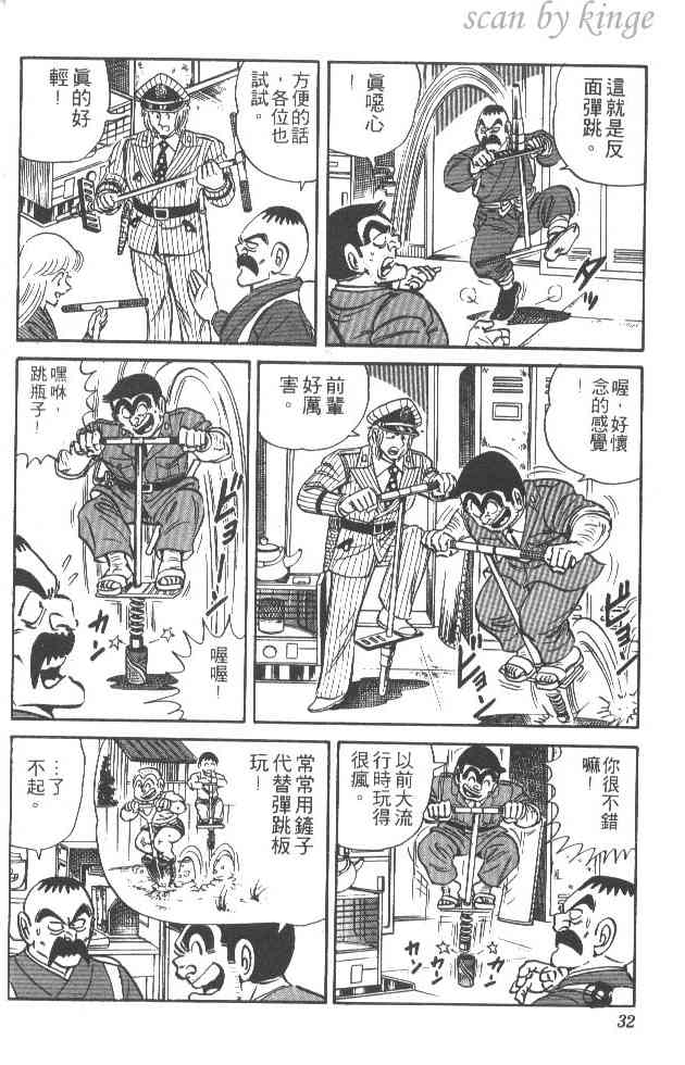 乌龙派出所24卷图