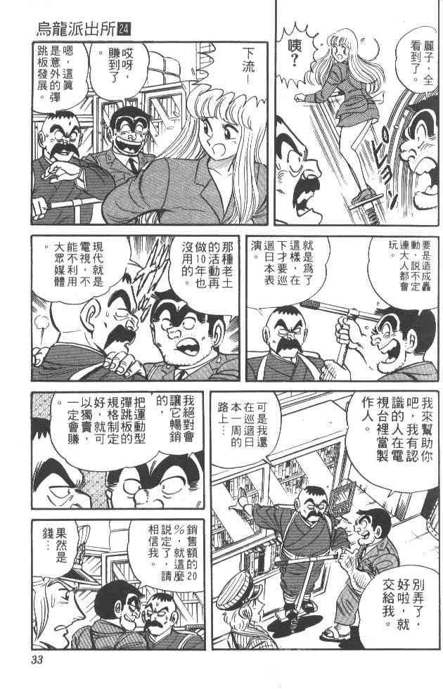 乌龙派出所24卷图