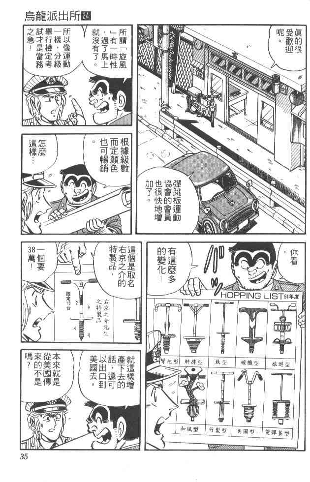 乌龙派出所24卷图