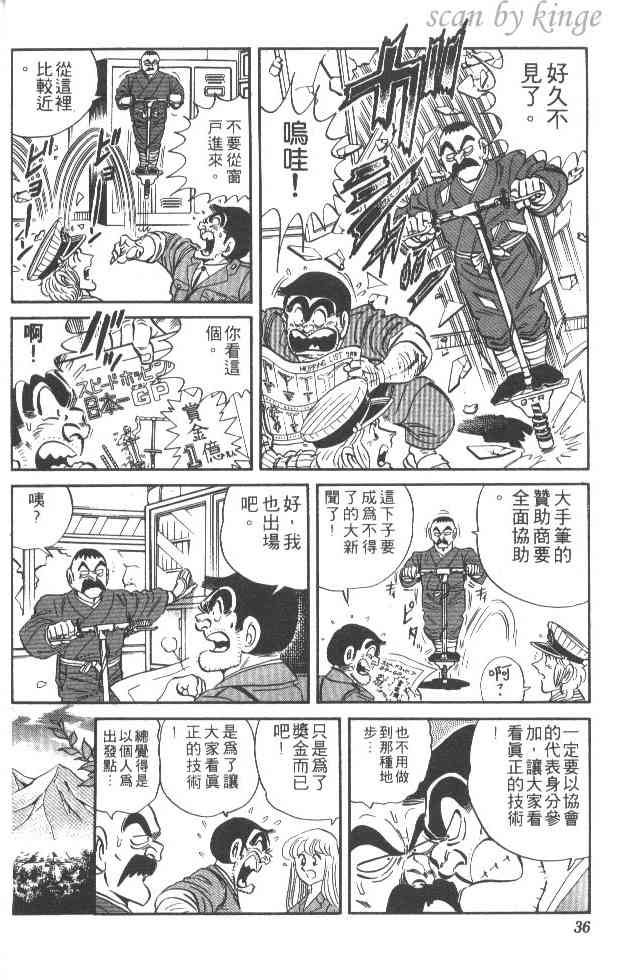 乌龙派出所24卷图