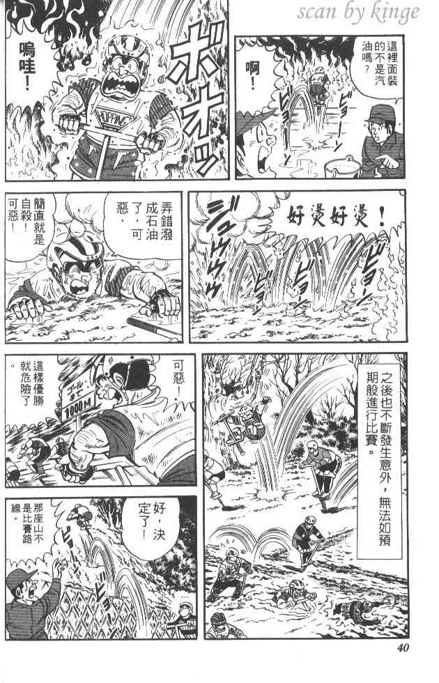 乌龙派出所24卷图