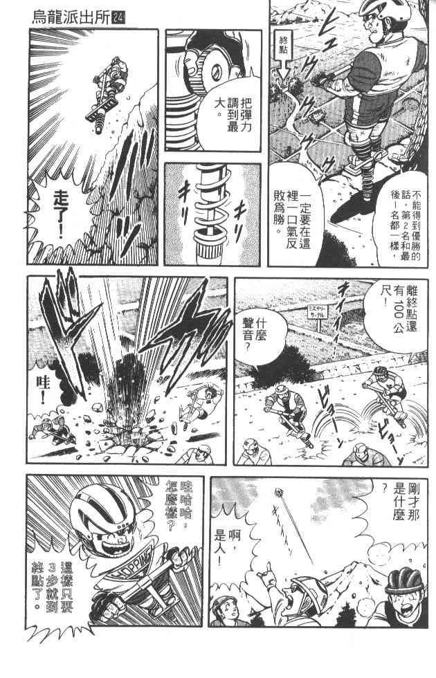 乌龙派出所24卷图