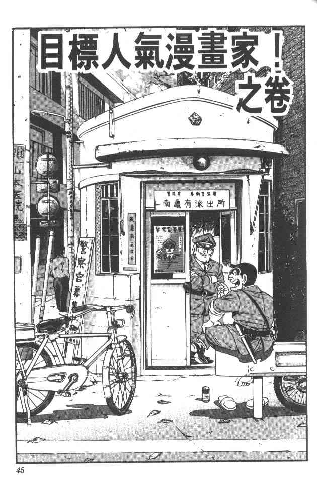 乌龙派出所24卷图