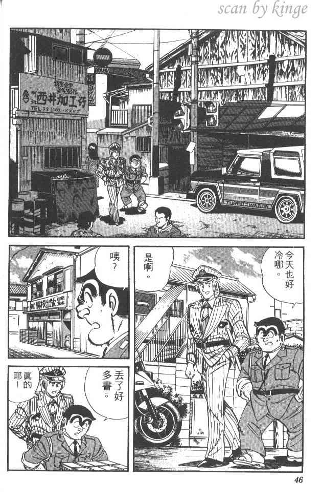 乌龙派出所24卷图